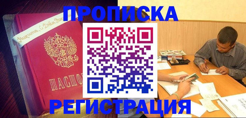 временная прописка в Смоленске